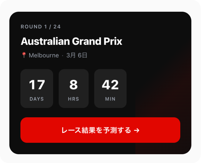 カウントダウン画面